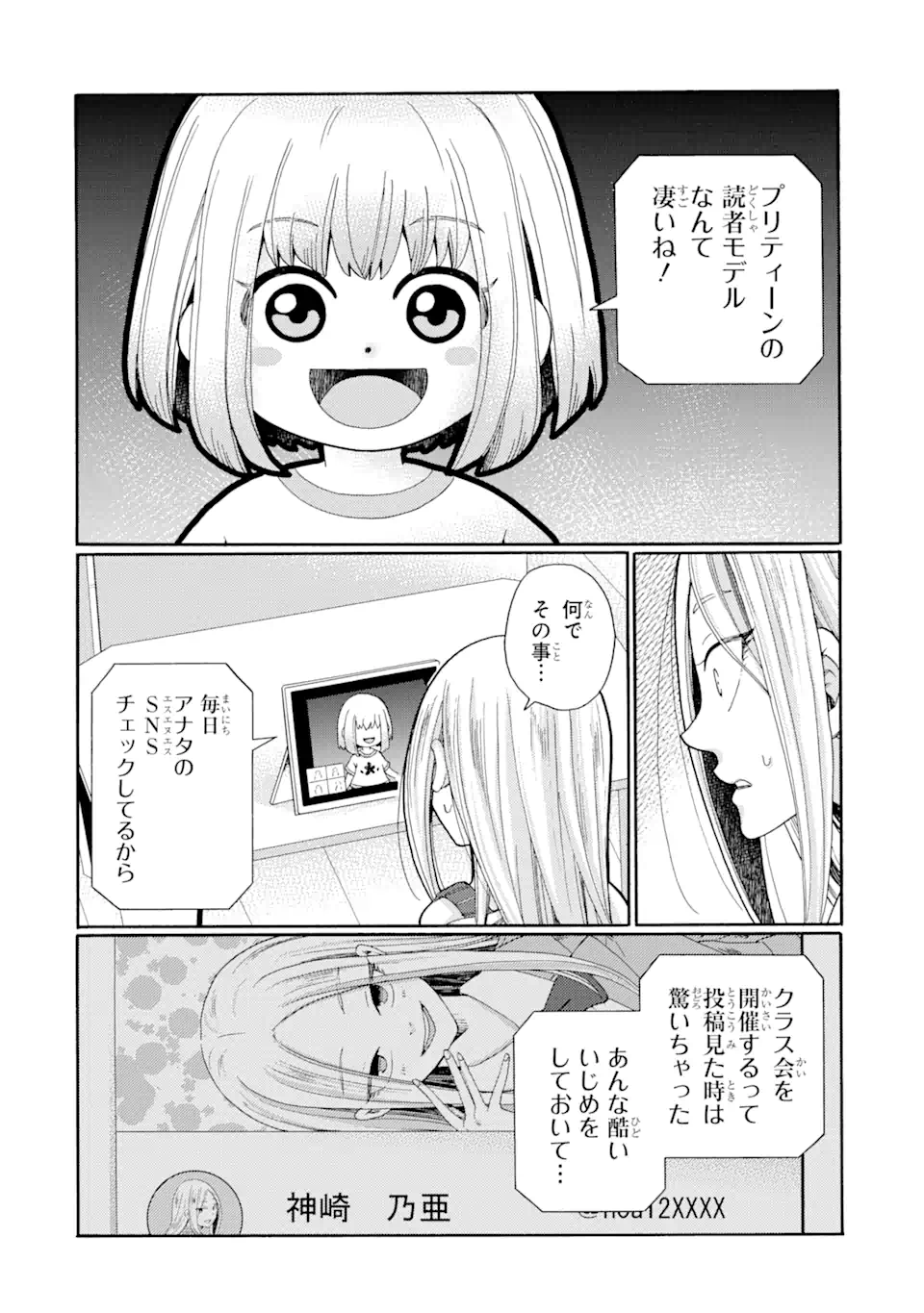 Kaeri no Kai wo Hajimemasu – Ijime Saiban Kaitei - Chapter 5.1 - Page 4